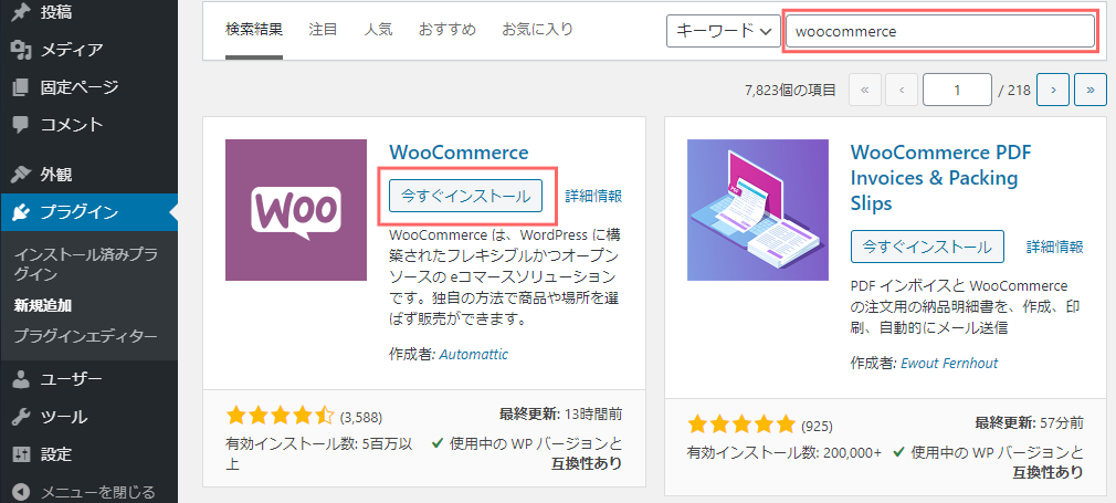 プラグインの検索窓でWooCommerceを検索して、インストール