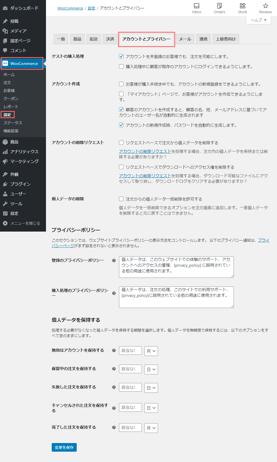 Woocommerce アカウントとプライバシー 設定 Woocommerce 日本語対応テーマ Japacart