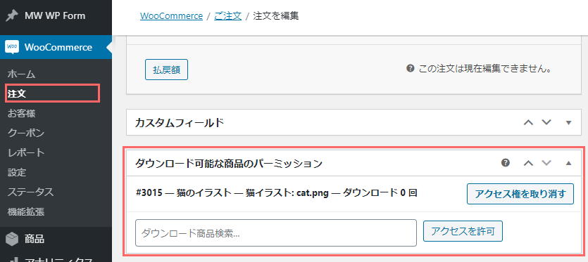Woocommerce 商品の登録 ダウンロード商品 Woocommerce 日本語対応テーマ Japacart