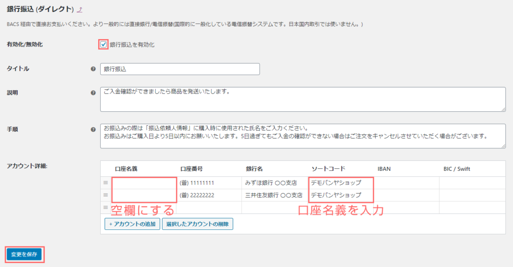 Woocommerceで銀行振込の設定をする Woocommerce 日本語対応テーマ Japacart