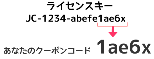 Japacart アフィリエイトプログラム ライセンスキー