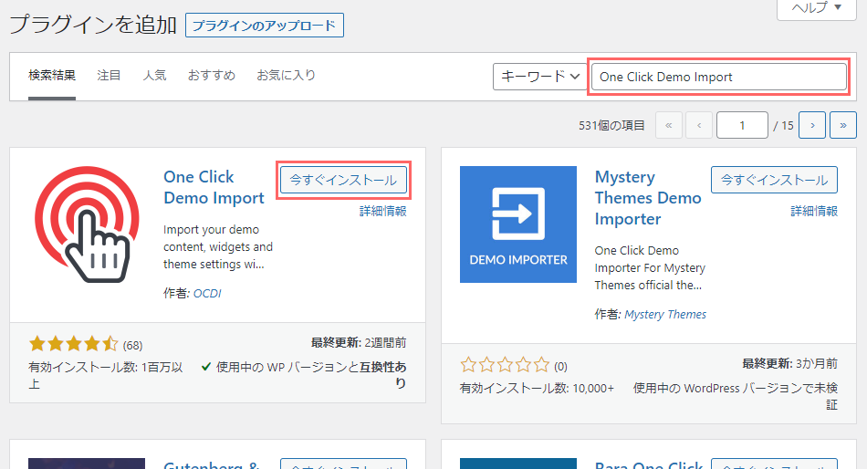 One Click Demo Import のインストール